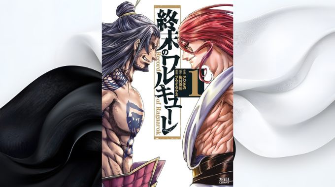 漫画「終末のワルキューレ」全巻無料の漫画アプリと電子書籍サイトで最新話まで読む方法