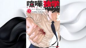 漫画「喧嘩独学」全巻無料の漫画アプリと電子書籍サイトで最新話まで読む方法