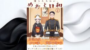 漫画「波うららかに、めおと日和」全巻無料の漫画アプリと電子書籍サイトで最新話まで読む方法