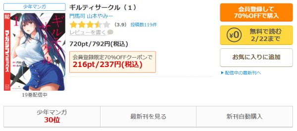 ギルティサークル