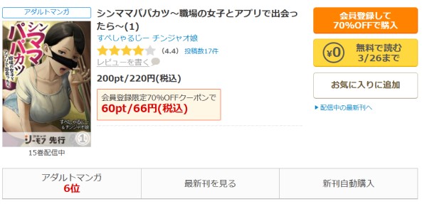 シンママパパカツ