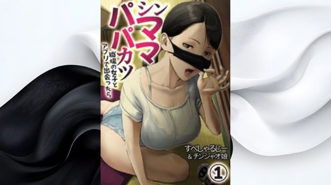 漫画「シンママパパカツ」全巻無料の漫画アプリと電子書籍サイトで最新話まで読む方法