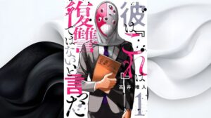 漫画「彼は『これ』は復讐ではない、と言った 」全巻無料の漫画アプリと電子書籍サイトで最新話まで読む方法