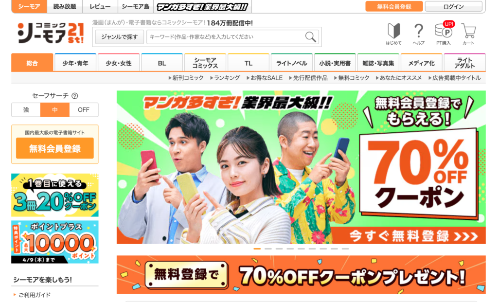 コミックシーモアTOP