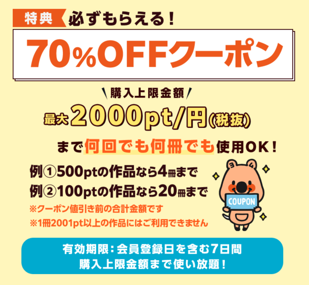 コミックシーモアのクーポン詳細