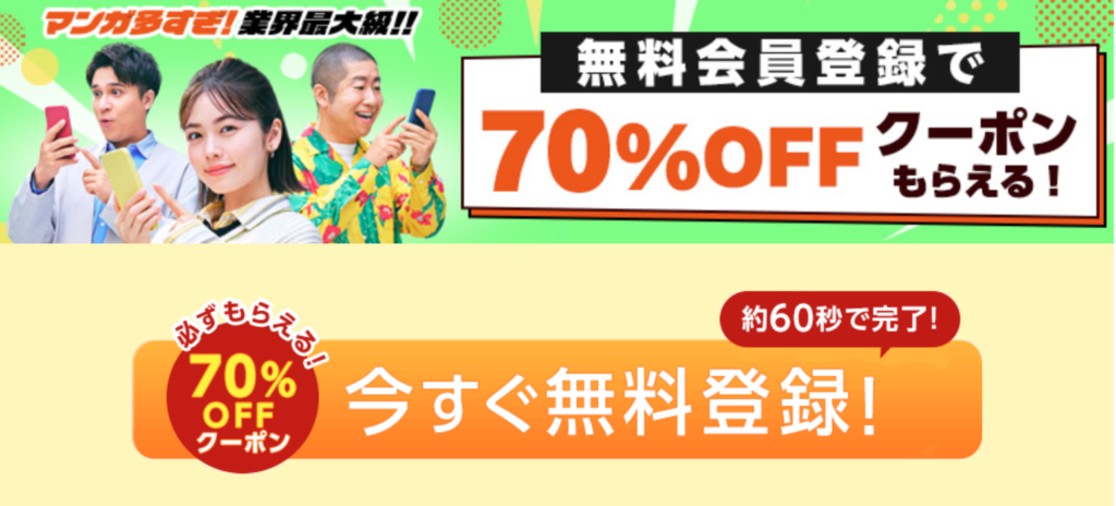 コミックシーモア70%OFFのクーポン