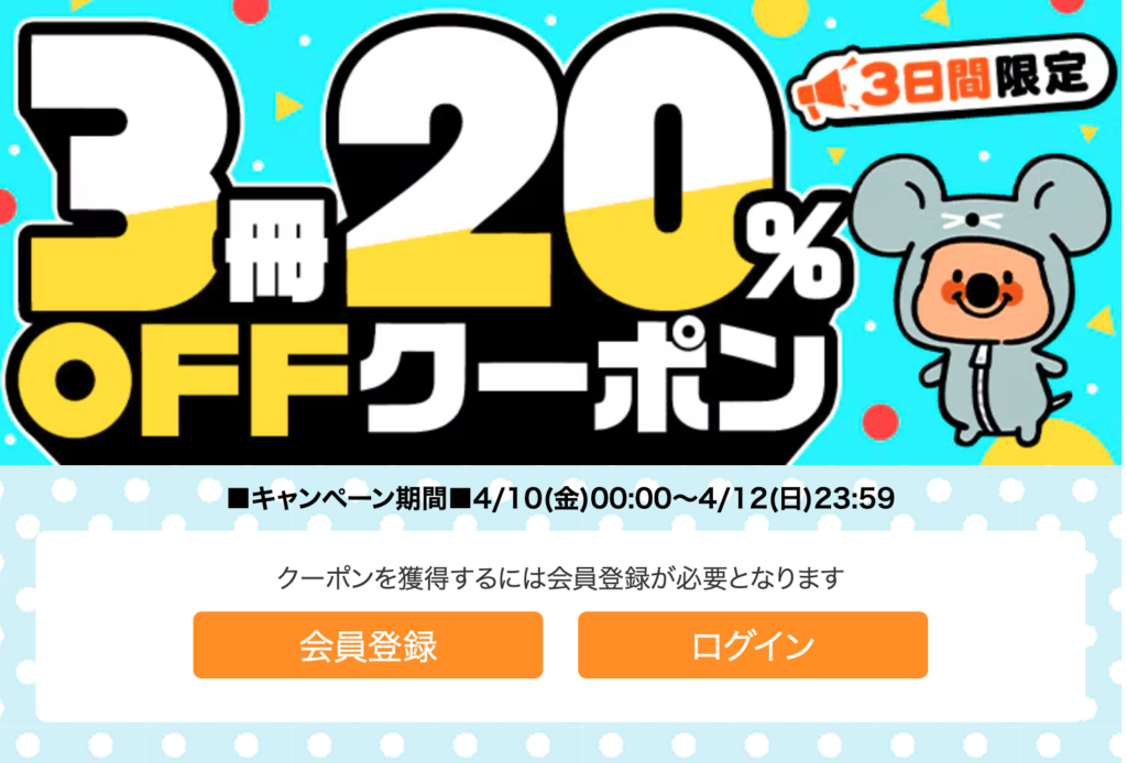 コミックシーモア不定期クーポン