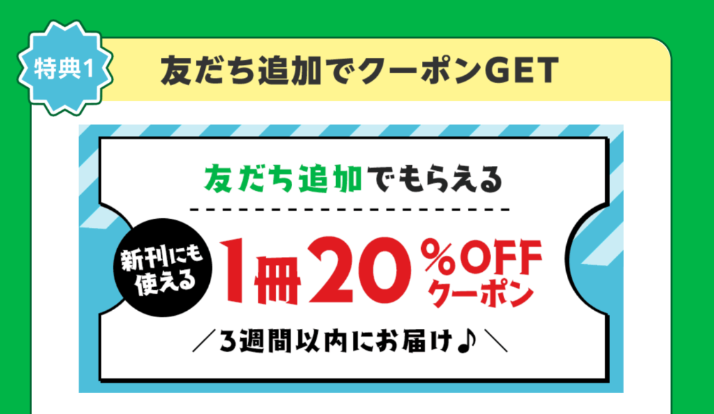 コミックシーモアのLINEクーポン