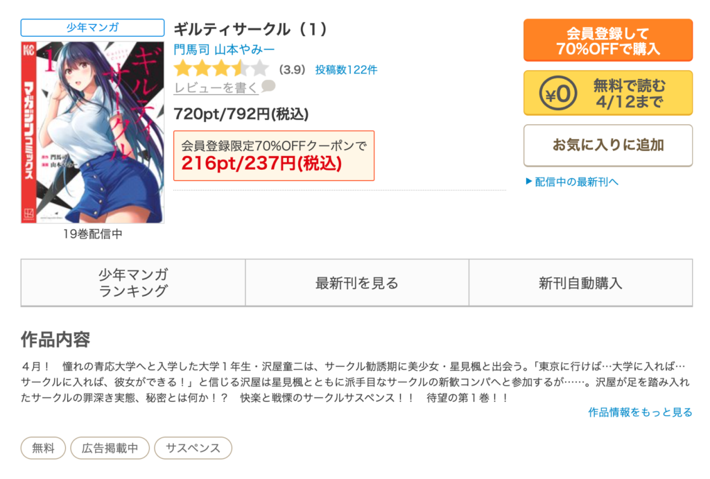 ギルティサークル コミックシーモアの作品ページ