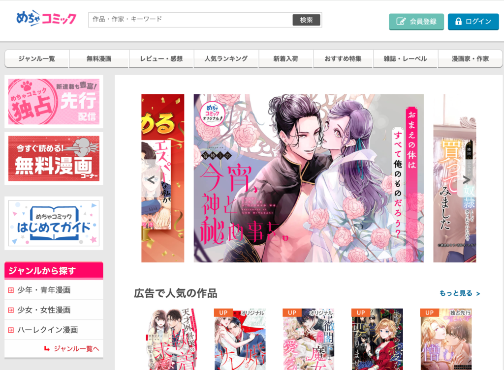 めちゃコミック TOP