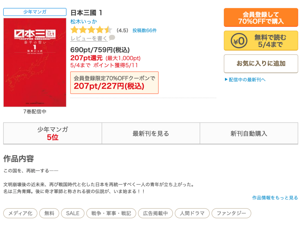 日本三國 コミックシーモアの作品ページ