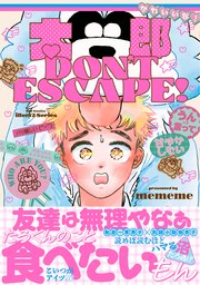 太郎DON’T ESCAPE 表紙画像