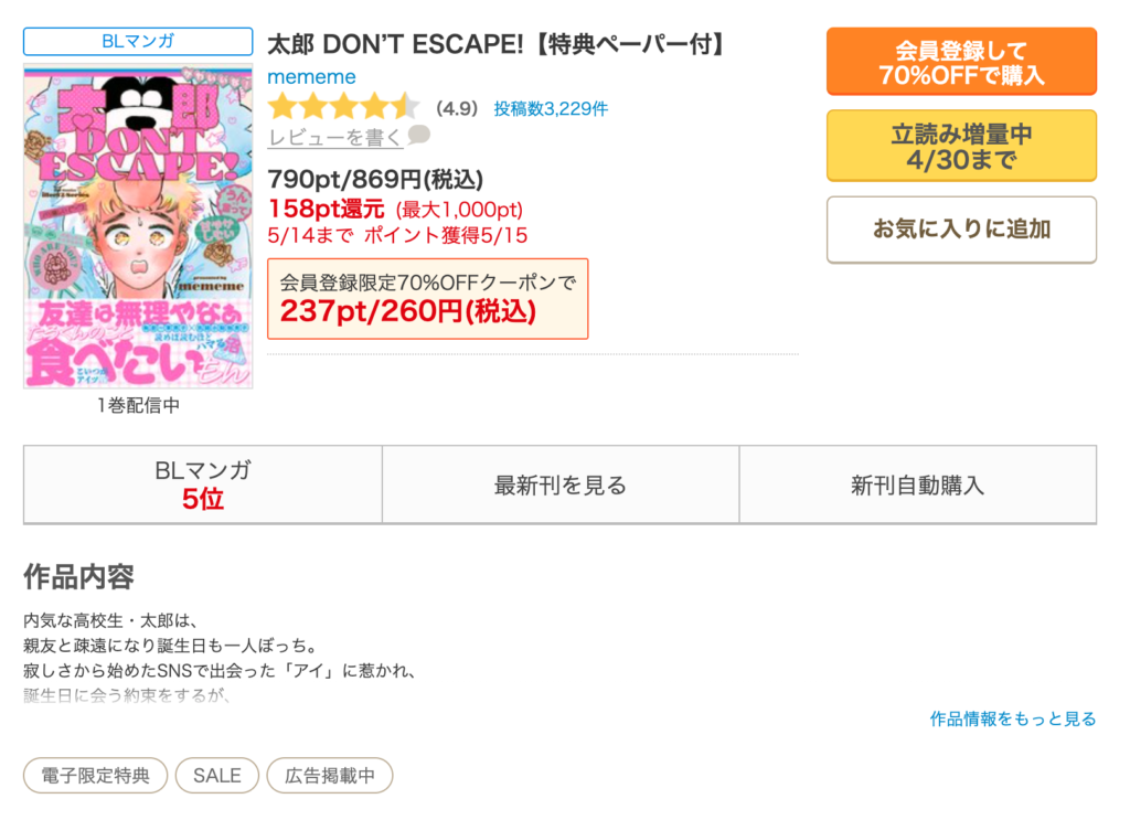 太郎DON'T ESCAPEコミックシーモアの作品ページ